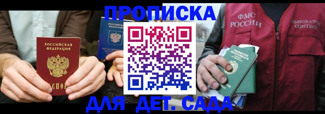 временная регистрация в квартире в Ейске