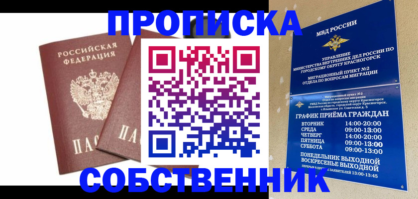 временная регистрация для школы в Ейске