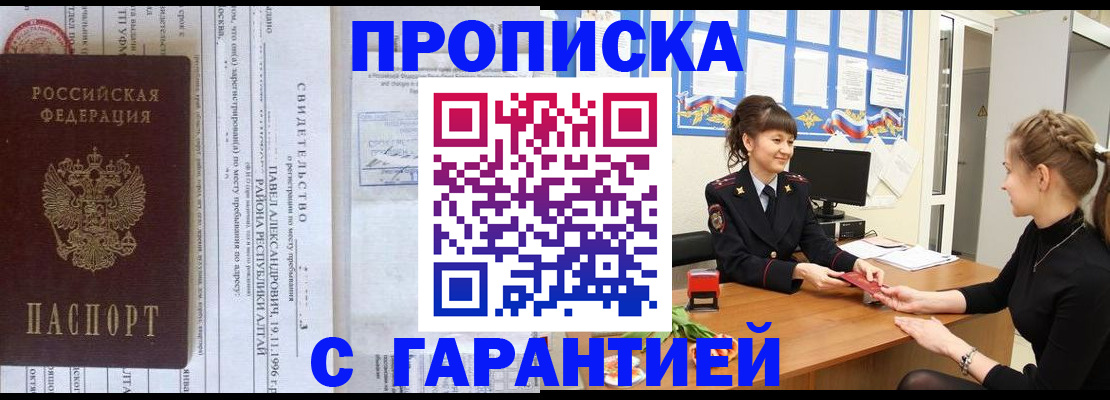 прописка в Ейске